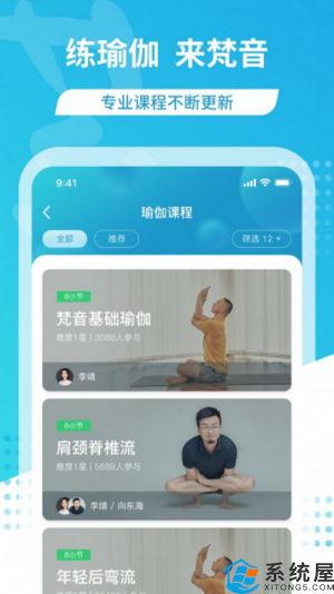 梵音瑜伽在线视频教学,轻松入门，享受身心灵和谐之旅